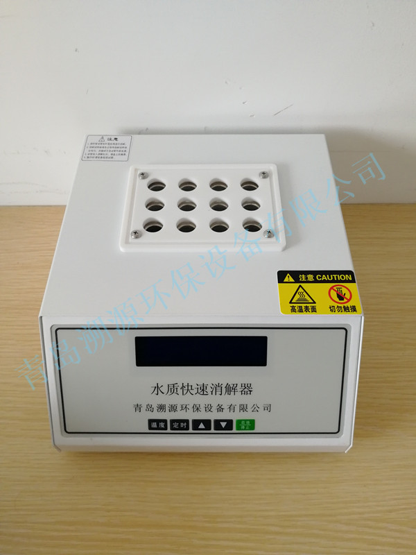 總磷快速消解器