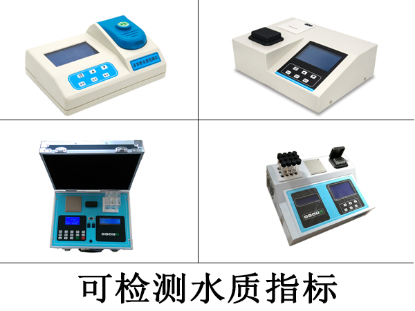 多參數(shù)水質(zhì)檢測儀