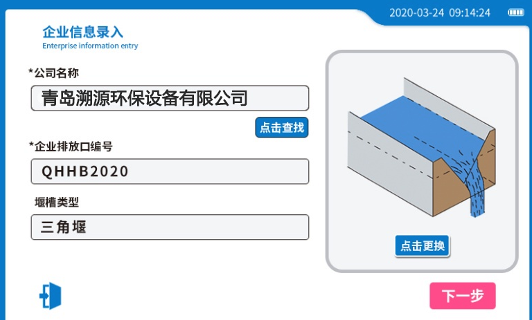 便攜式明渠流量計(jì) HX-F3