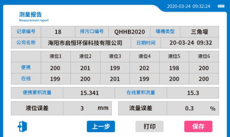 便攜式明渠流量計(jì) HX-F3