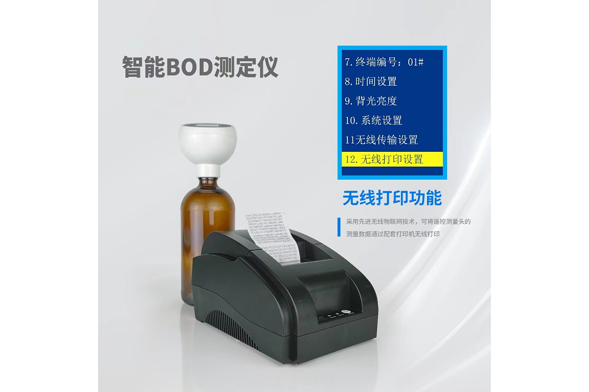 TC-890F型智能BOD5測定儀 (5).jpg